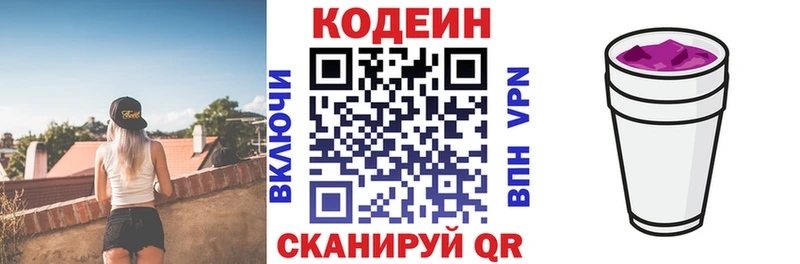 Codein напиток Lean (лин)  Купить закладки  Кунгур 